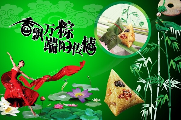 端午節(jié)圖片