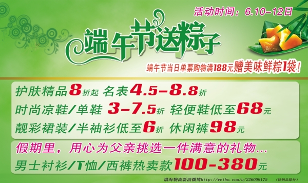 端午節(jié)送粽子圖片