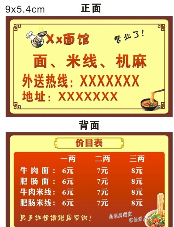 面館名片圖片