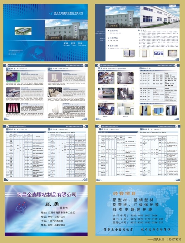 公司畫冊圖片