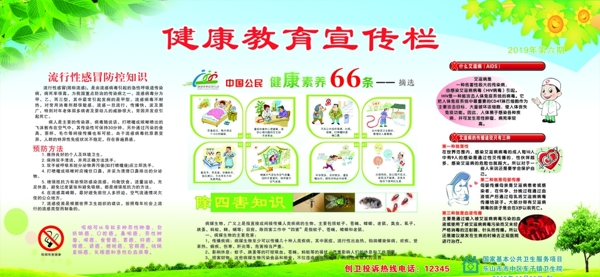 健康教育宣傳欄