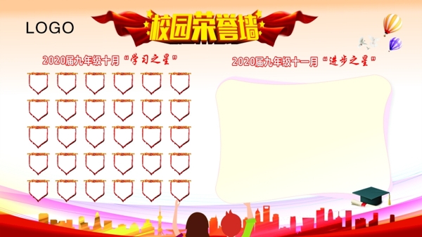 光榮榜