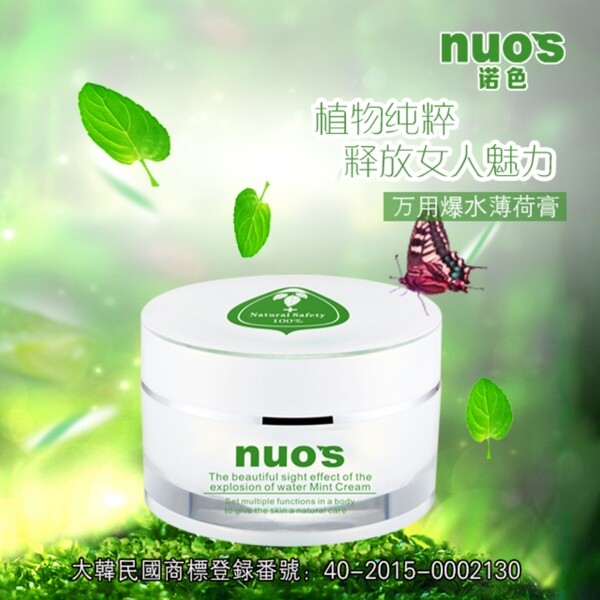 護膚品淘寶海報