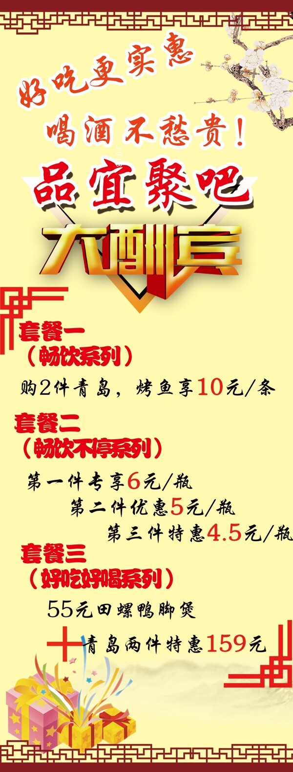 大酬賓海報