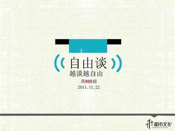 節(jié)目策劃PPT模板