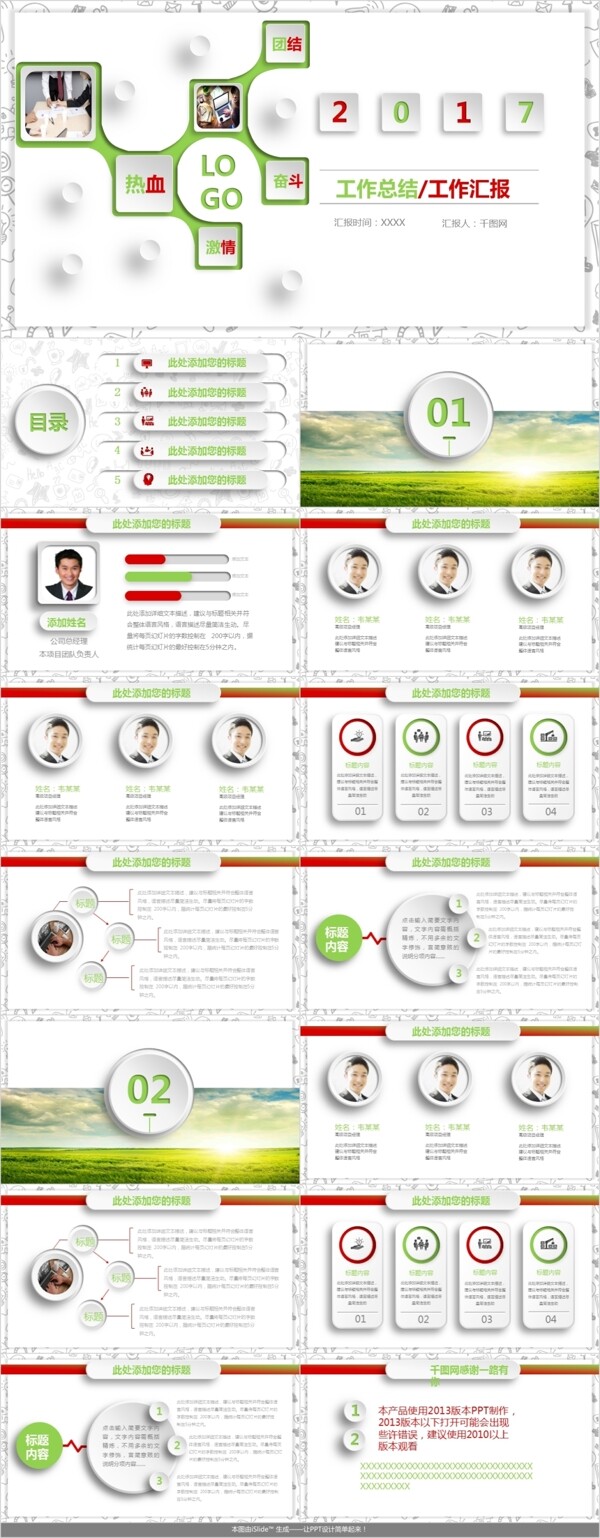 微立體清新風(fēng)工作匯報ppt