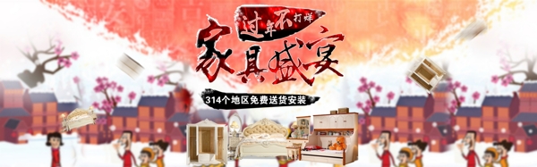 家具盛宴過(guò)年不打烊海報(bào)促銷素材