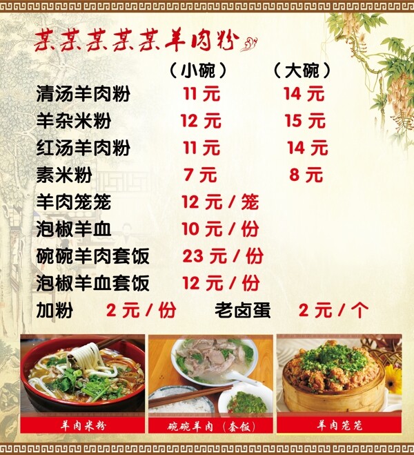 羊肉粉展板