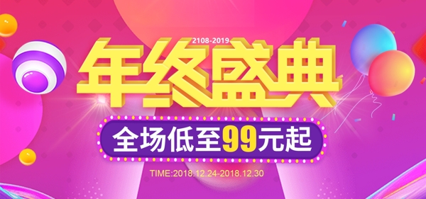 電商淘寶天貓2018年終盛典banner