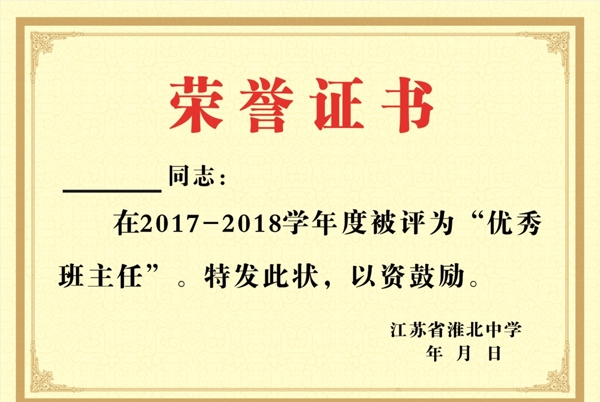 榮譽證書