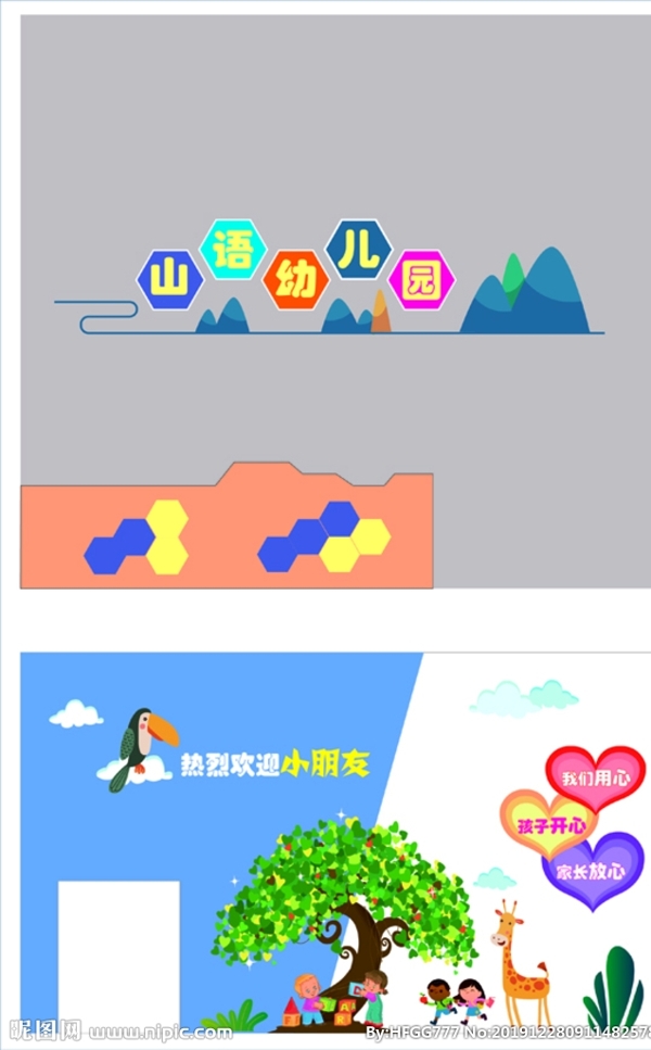 幼兒園文化墻