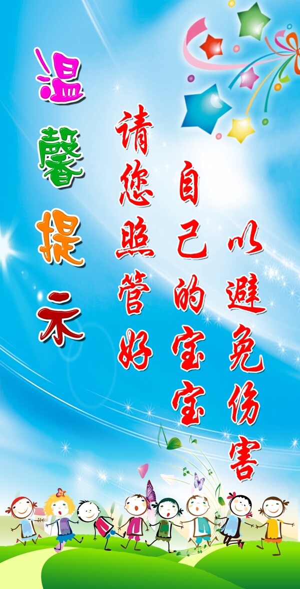溫馨提示展板圖片