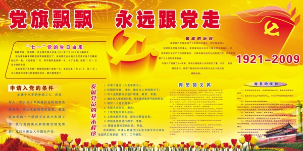 展板七一黨的生日