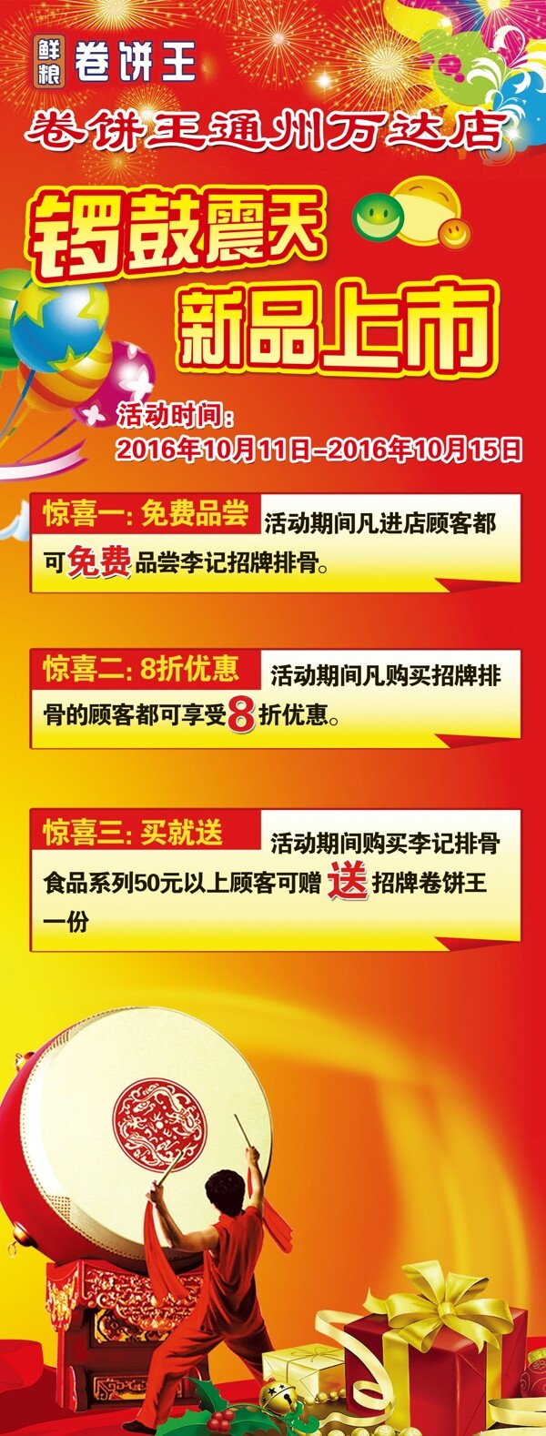 新品上市促銷展架