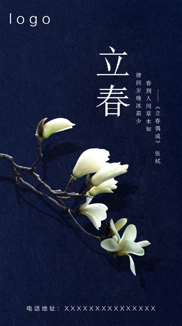 立春