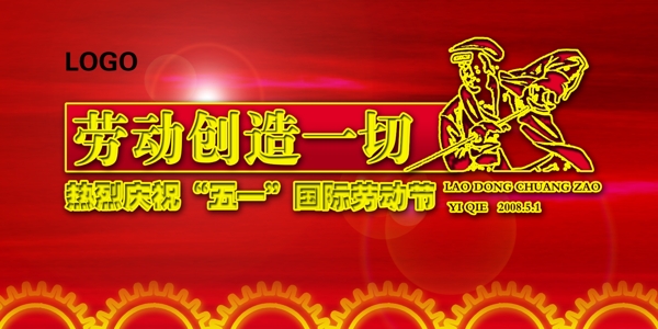五一勞動(dòng)節(jié)