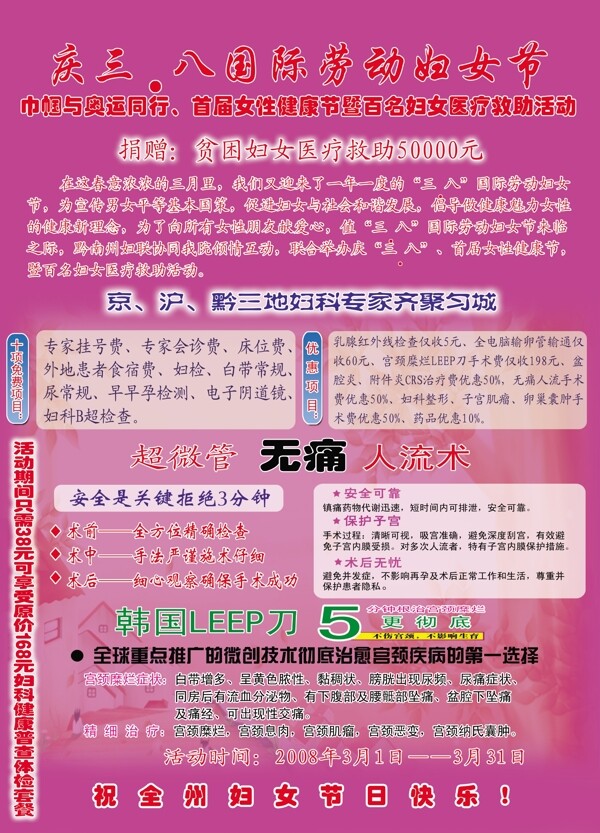醫(yī)療廣告圖片