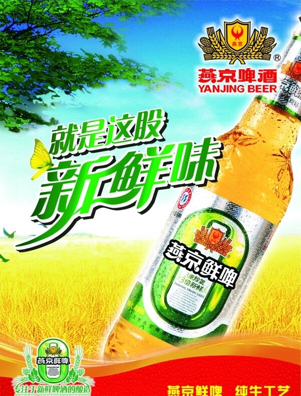 燕京啤酒鮮啤圖片