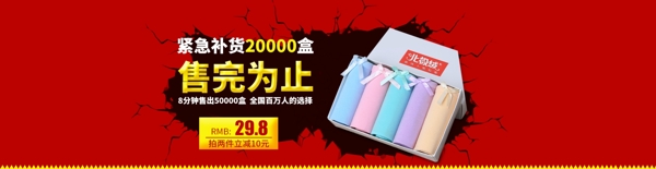 淘寶天貓促銷(xiāo)內(nèi)衣海報(bào)紅色