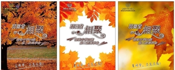 同學會海報圖片