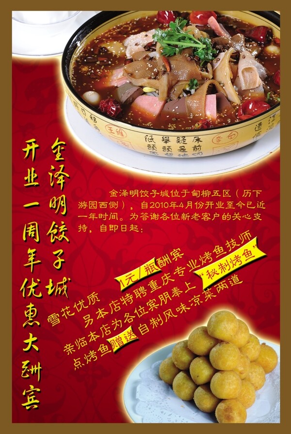 開業(yè)海報(bào)圖片