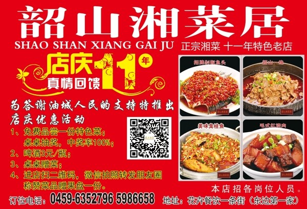 飯店宣傳