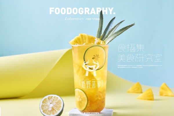 檸檬菠蘿奶茶果汁