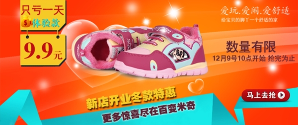 淘寶男鞋海報