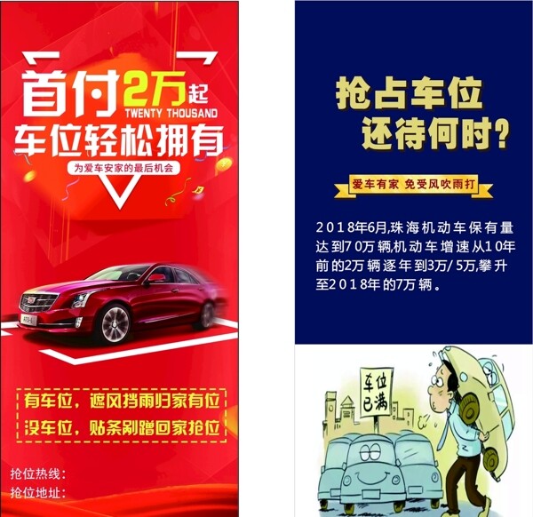 停車場展架