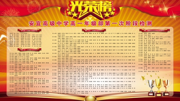 光榮榜