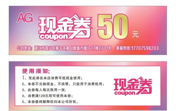 現(xiàn)金券