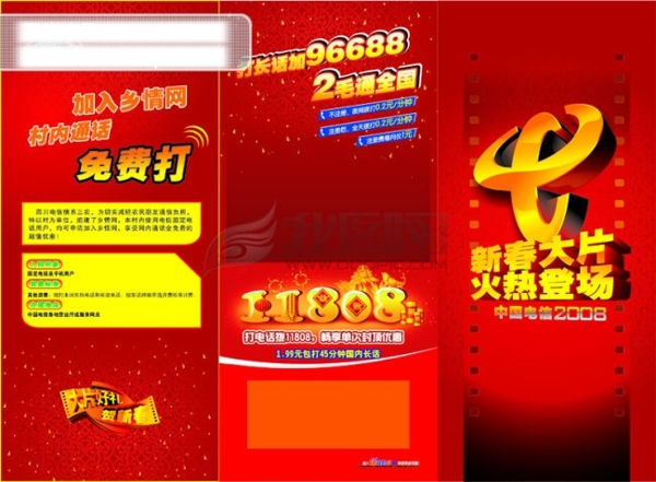 中國電信新春宣傳單