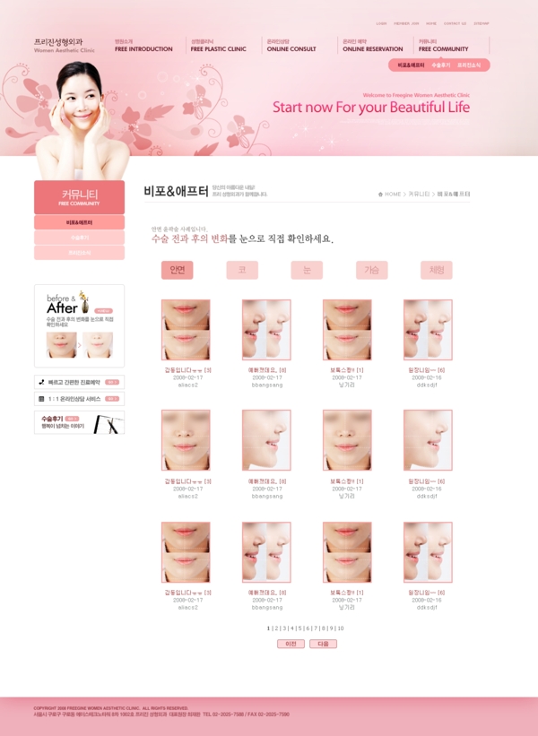 韓國化妝品網(wǎng)站模版圖片