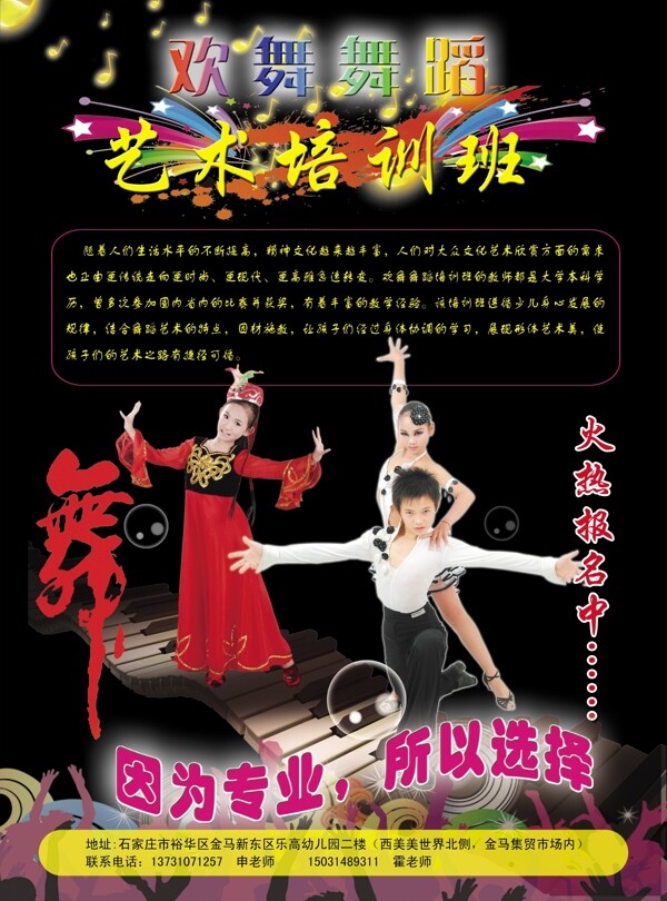 舞蹈班海報