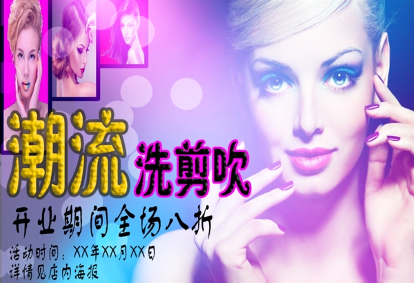 理發(fā)店海報