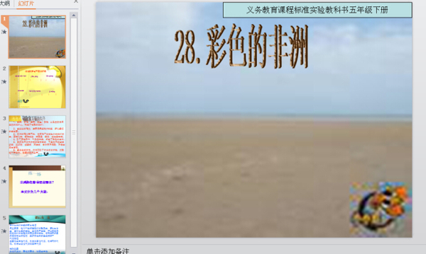 彩色的非洲PPT