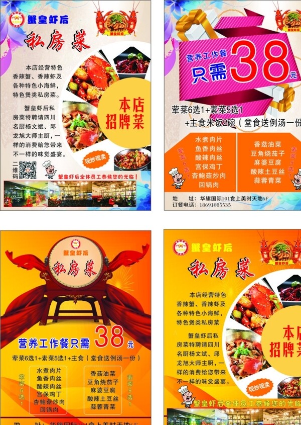 飯店宣傳單彩頁(yè)