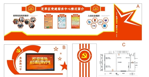 黨建文化墻