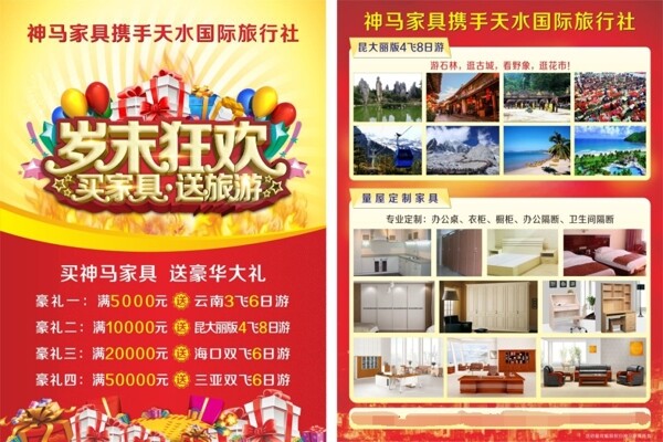 歲末狂歡家具彩頁