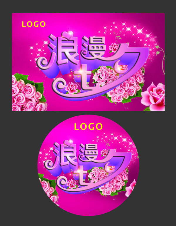 浪漫七夕