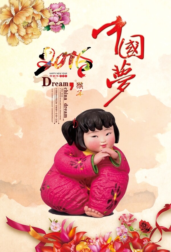 中國夢(mèng)