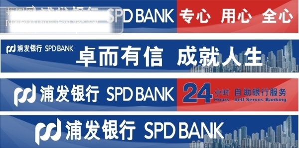 浦發(fā)銀行