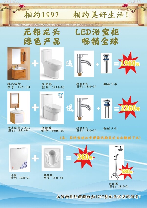 衛(wèi)浴宣傳單背面圖片