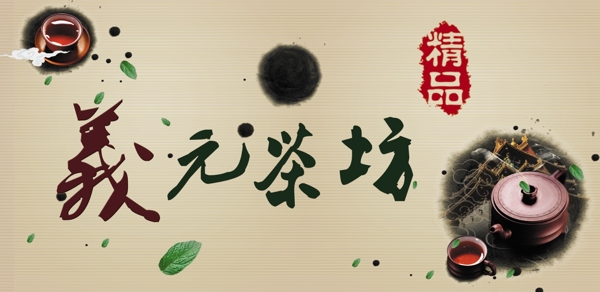 茶坊圖片