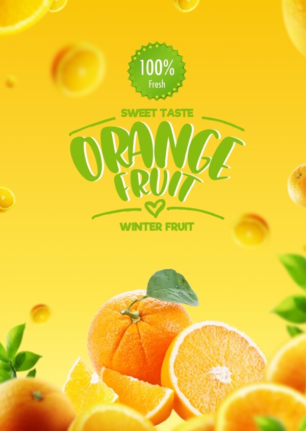 黄色清新时尚橙子水果宣传海报