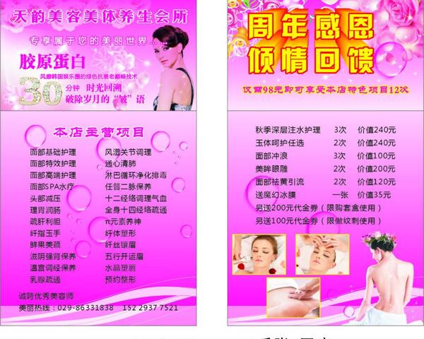 美容美體折卡圖片