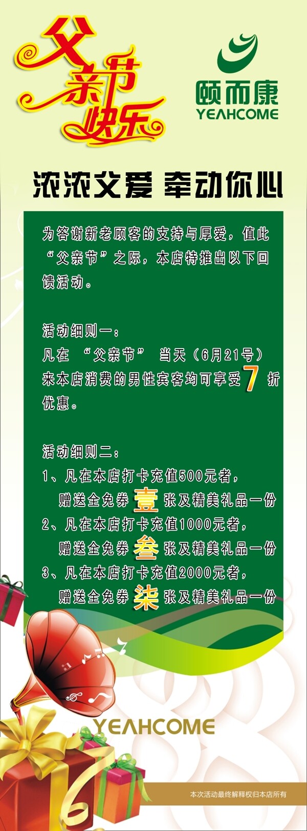父親節(jié)快樂