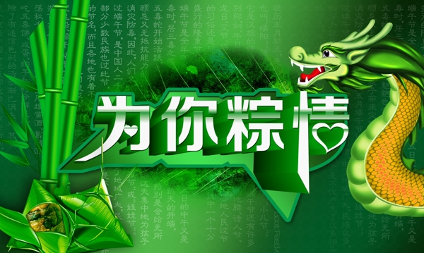 端午節(jié)為你鐘情圖片