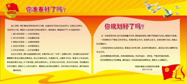 紅色黨政展板