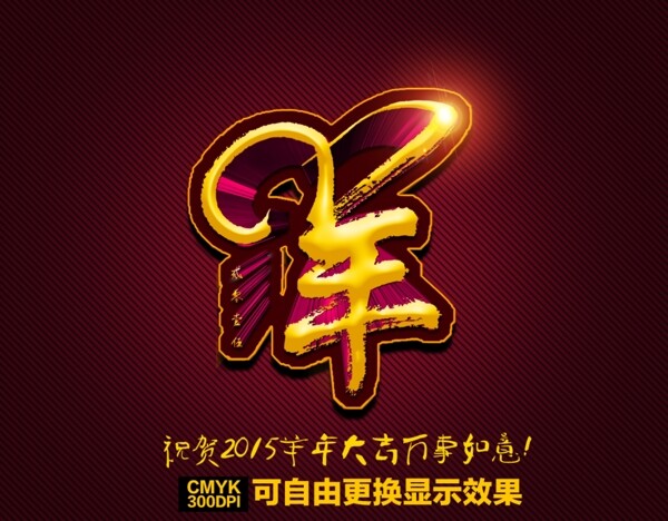 2015羊年廣告